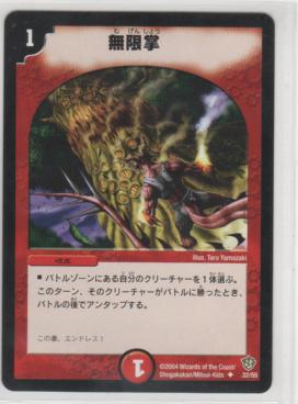 無限掌[1マナ・火・アンコモン・9弾] | 遊戯王カード 販売 デュエル